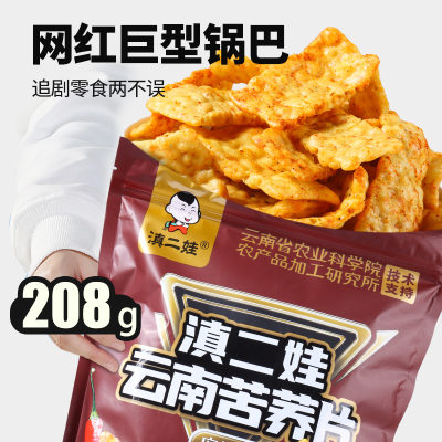 农科院苦荞片208g荞麦锅巴大袋无添蔗糖云南零食小吃膨化休闲食品