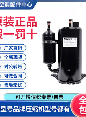 适用格力凌达空调制冷压缩机R32雪种QXFS-H53SN345A 原装全新正品