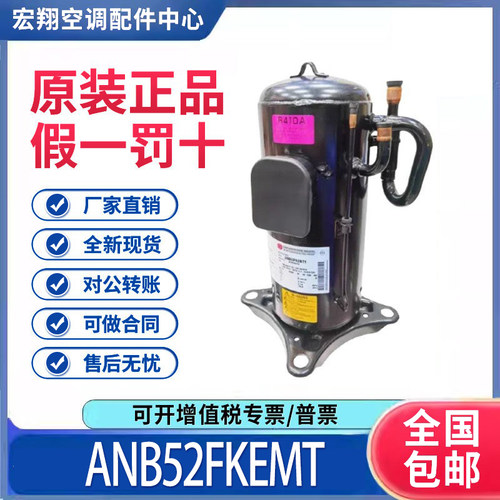 适用三菱重工直流变频空调制冷压缩机 ANB52FKEMT 原装全新正品