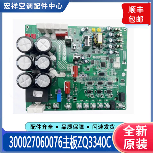 适用格力中央空调6代驱动板300027060076 ZQ3340C 300078060054