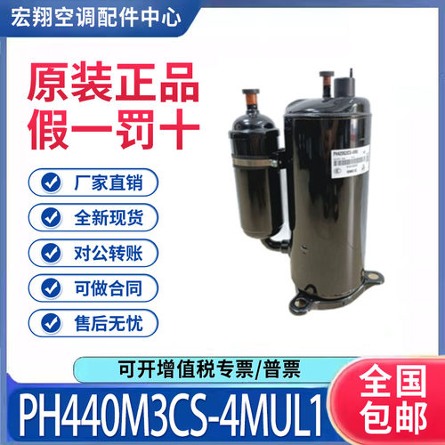 适用美的美芝3匹空调制冷压缩机 PH440M3CS-4MUL1 原装全新正品