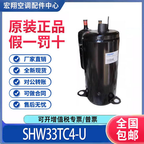 适用海立日立2匹空调热泵制冷压缩机 SHW33TC4-U 原装全新正品