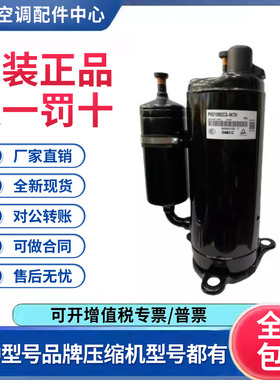 适用美的美芝1.5匹空调制冷压缩机 PH210X2C-4FT1 原装全新正品