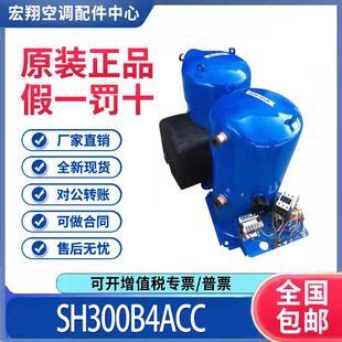 适用丹佛斯百福马中央空调25匹制冷压缩机SH300B4ACC原装全新正品