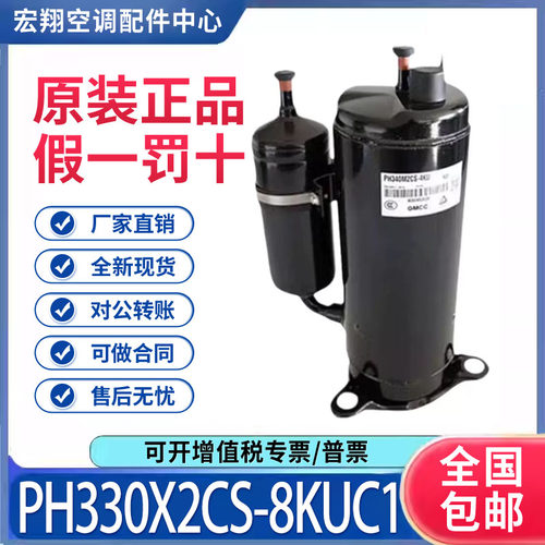 适用美的美芝2匹空调制冷压缩机 PH330X2CS-8KUC1 原装全新正品