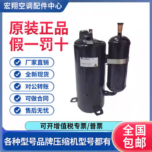 适用格力凌达2匹定频空调冷库制冷压缩机QX-34F050G 原装全新正品