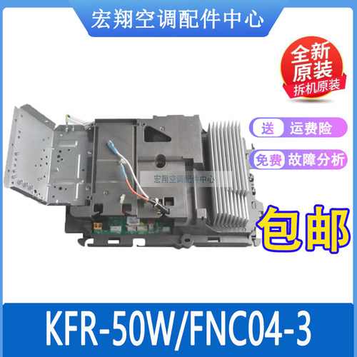 适用格力空调外机主板 2P柜机 四季如意 KFR-50W/FNC04-3原装正品