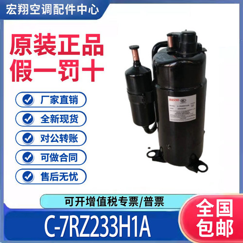 适用三洋3匹变频空调制冷压缩机R410 C-7RZ233H1A 原装全新正品