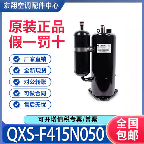 适用格力凌达3匹空气能空调制冷压缩机QXS-F415N050 原装全新正品