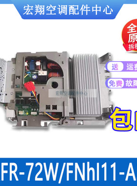 适用格力空调外机主板3P柜机 T雅 T爽 KFR-72W/FNhI11-A3全新原装