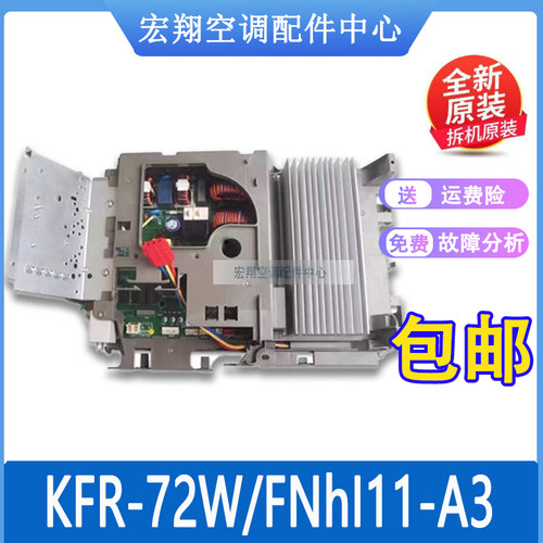适用格力空调外机主板3P柜机 T雅 T爽 KFR-72W/FNhI11-A3全新原装