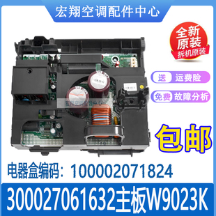 适用格力变频空调外机主板3匹 300027061632 W9023K 100002071824