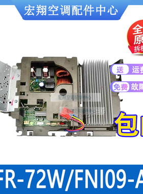 适用格力空调外机主板3P柜机尊享 锐逸 KFR-72W/FNI09-A2原装全新