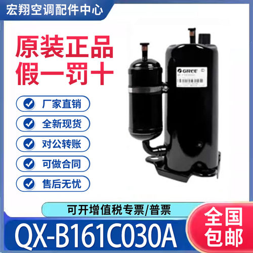 适用格力凌达1匹定频空调制冷压缩机 QX-B161C030A 原装全新正品
