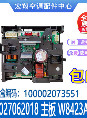 适用格力变频空调外机电器盒300027062018 W8423ACW 100002073551