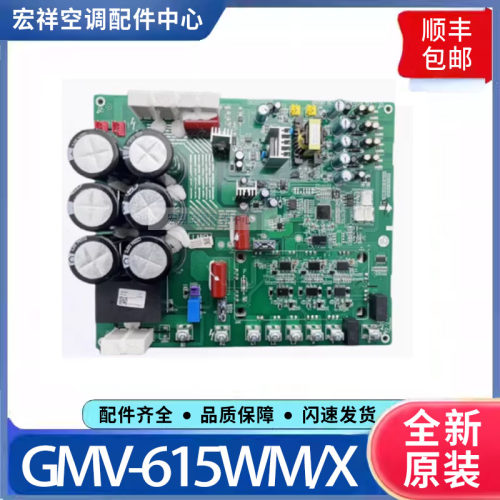 适用格力空调多联机驱动板 GMV-615WM/X 300027060076主板ZQ3340C