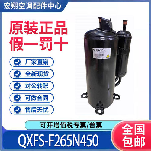 适用格力凌达3匹定频空调制冷压缩机 QXFS-F265N450 原装全新正品