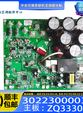 适用格力中央空调压缩机驱动主板 30223000039全新ZQ3330D 多联机