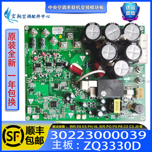 适用格力中央空调压缩机驱动主板 30223000039全新ZQ3330D 多联机