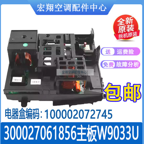 适用格力变频空调外机主板 2P 300027061856 W9033U 100002072745