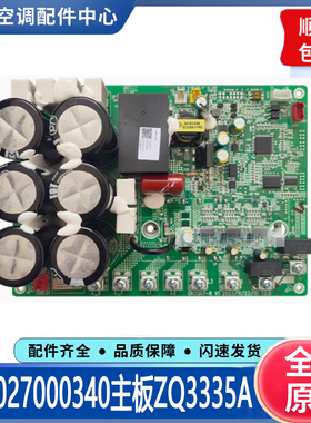 适用格力中央空调多联机300027000340主板ZQ3335A 变频模块电脑板