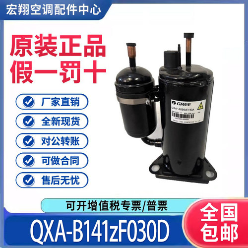适用格力凌达2P变频空调制冷压缩机 QXA-B141zF030D 原装全新正品