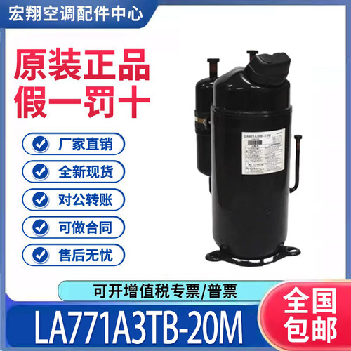 适用东芝变频空调制冷压缩机R410A LA771A3TB-20M 原装全新正品