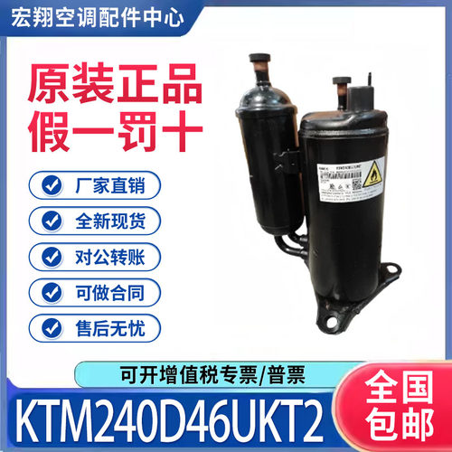 适用美的美芝3匹变频空调制冷压缩机 KTM240D46UKT2 原装全新正品