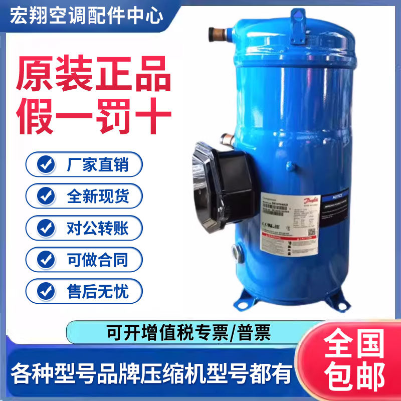适用丹佛斯百福马25匹空调热泵压缩机