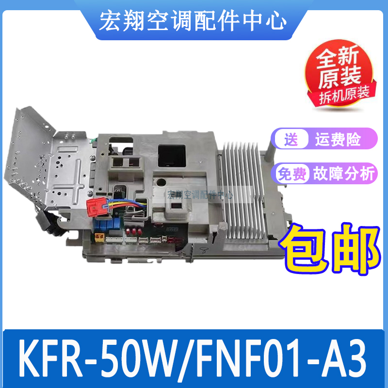 适用格力空调外机主板 2P柜机 i铂 T朗 KFR-50W/FNF01-A3全新原装