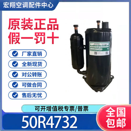 适用瑞智2匹空调60Hz制冷压缩机R22制冷剂 50R4732 原装全新正品