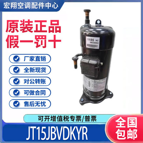 适用大金直流变频空调热泵制冷压缩机 JT15JBVDKYR 原装全新正品
