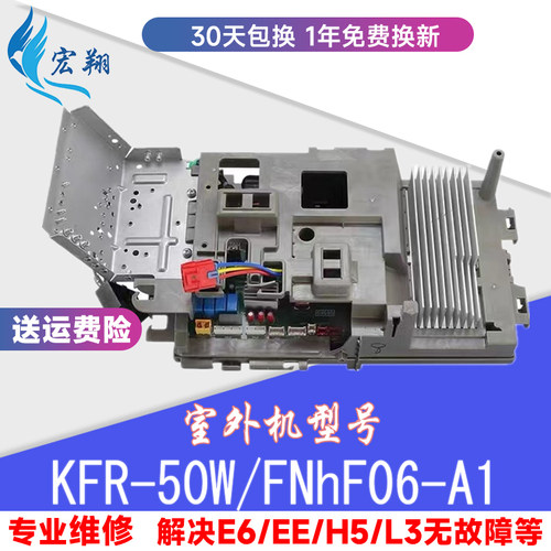 适用格力变频空调外机主板 室外机型号KFR-50W/FNhF06-A1全新原装
