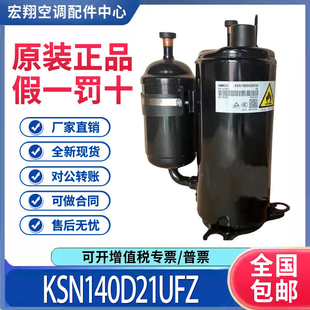 适用美的美芝2匹变频制冷空调压缩机 KSN140D21UFZ 原装全新正品