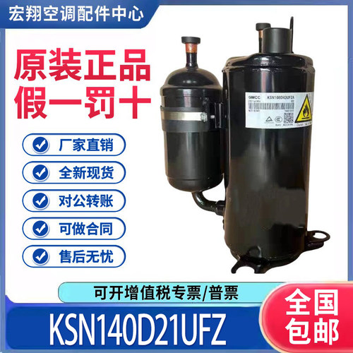 适用美的美芝2匹变频制冷空调压缩机 KSN140D21UFZ 原装全新正品