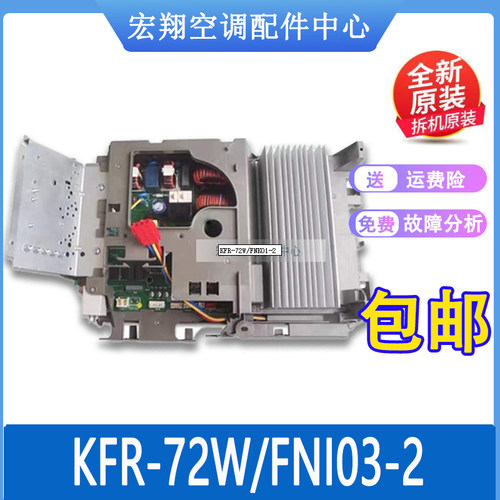 适用格力空调外机主板3P柜机王者之尊i铂KFR-72W/FNI03-2全新原装