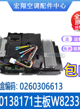适用格力变频空调外机主板3P王者之尊30138171 W8233C 0260306613