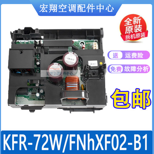 适用格力变频空调外机主板3P 冷静王 KFR-72W/FNhXF02-B1全新原装