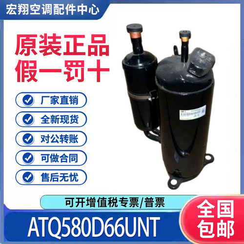 适用美芝美的变频空调5匹制冷压缩机 ATQ580D66UNT 原装全新正品