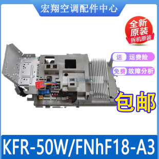 适用格力空调外机主板 2P柜机 i享京韵KFR-50W/FNhF18-A3全新原装