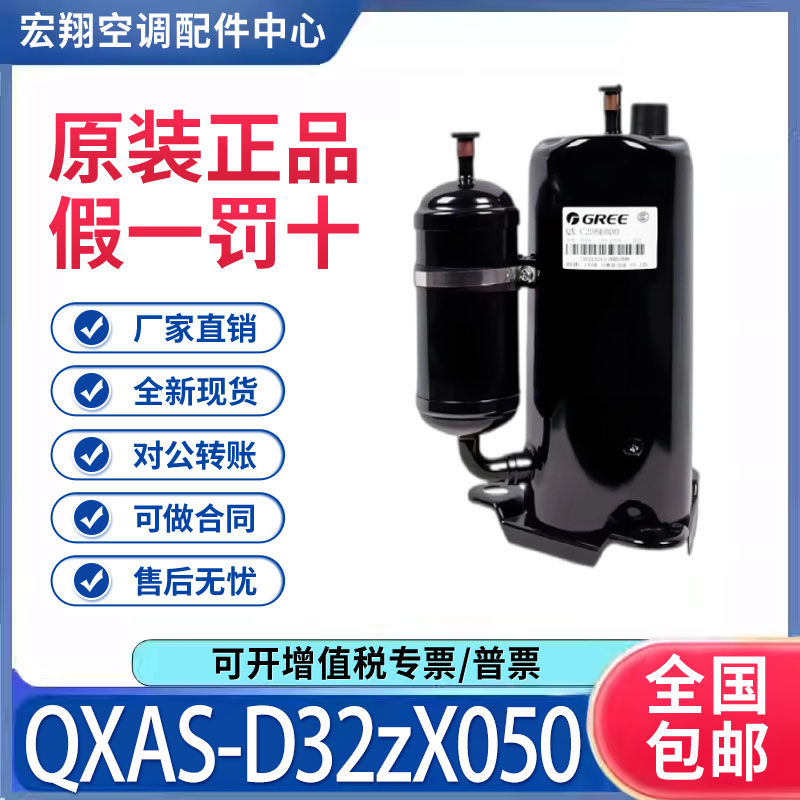 适用格力凌达直流变频空调制冷压缩机QXAS-D32zX050 原装全新正品 - 实物图