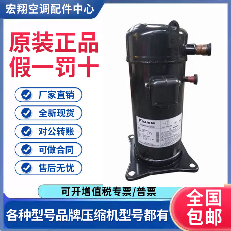 适用大金5匹变频空调制冷压缩机R22冷媒JT160GAJY1L 原装全新正品