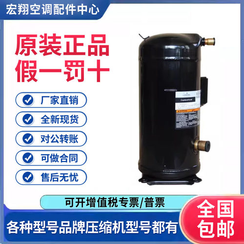 适用谷轮10匹空气能热水器压缩机 ZW125KS-TFP-522 原装全新正品