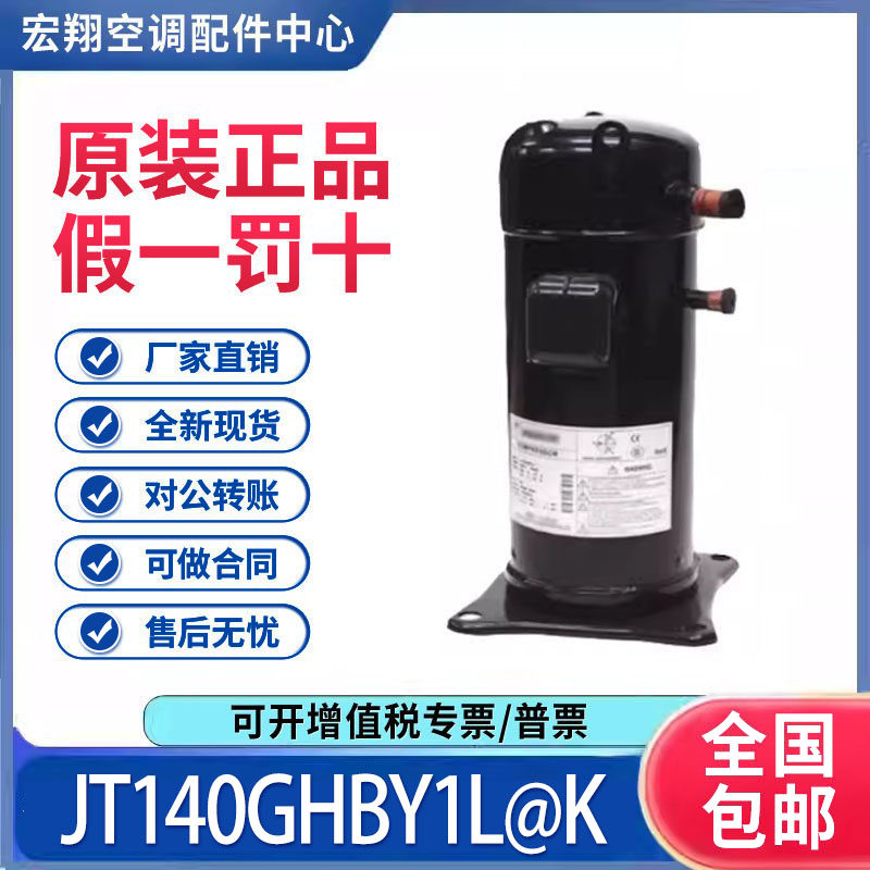 适用大金空气能热水器定频空调压缩机JT140GHBY1L@K 原装全新正品