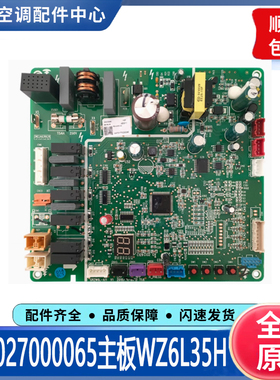 适用格力变频中央空调五代多联机电路板 300027000065主板WZ6L35H