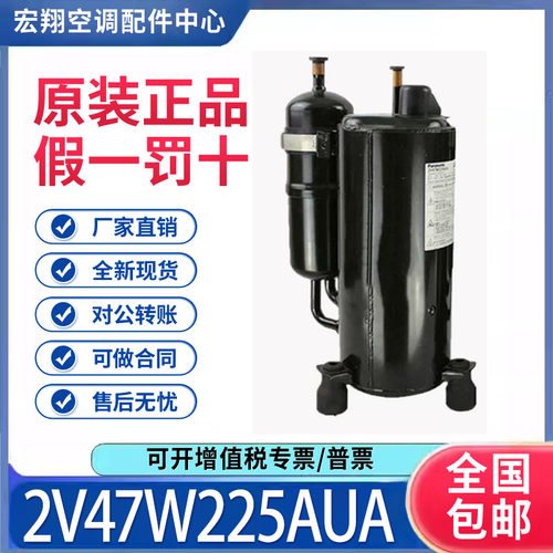 适用松下3匹空调冷库热泵制冷压缩机 2V47W225AUA 原装全新正品