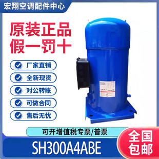 适用丹佛斯百福马中央空调制冷压缩机 SH300A4ABE 原装全新正品