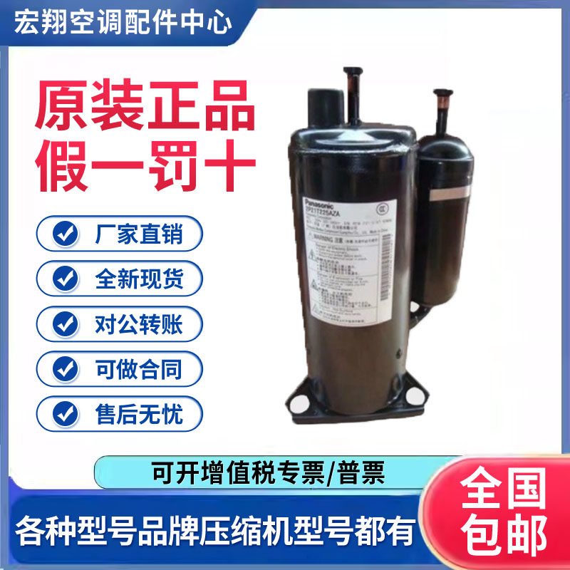 适用松下1匹空调空气能热泵制冷压缩机 2P16S225CZA 原装全新正品
