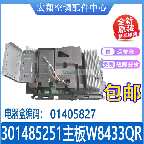 适用格力变频空调外机主板2P柜机 i铂301485251 W8433QR 01405827