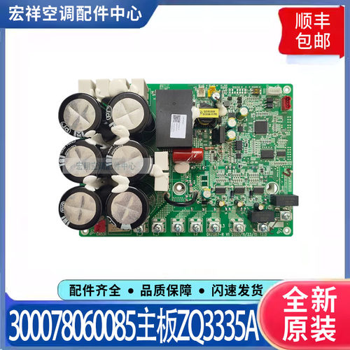 适用格力中央空调多联机300078060085主板ZQ3335A 变频模块电脑板